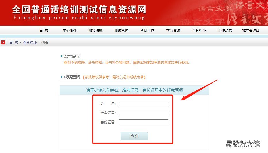 大连普通话水平考试准考证没了怎么查分数