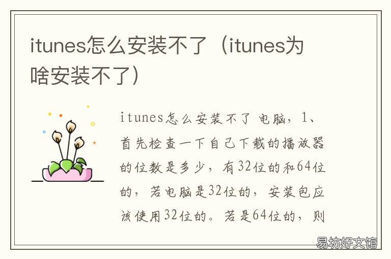 itunes怎么安装不了 itunes安装不了怎么办