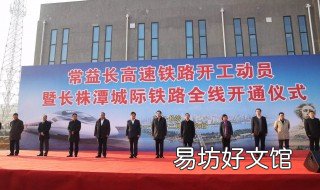 常益长高铁修建2019全部征收完吗 长益常高铁什么时候完工