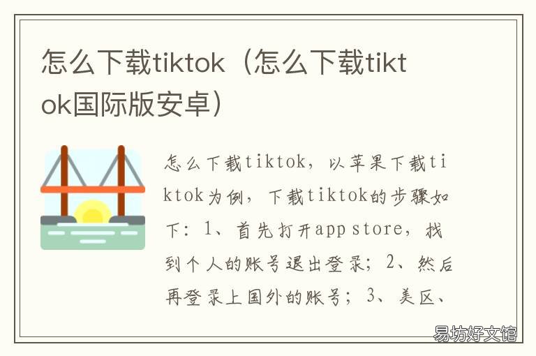 怎么下载tiktok 怎么下载tiktok国际版播放不了