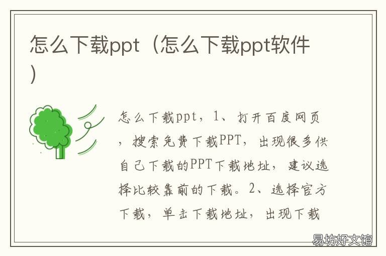 怎么下载ppt 怎么下载ppt软件及安装
