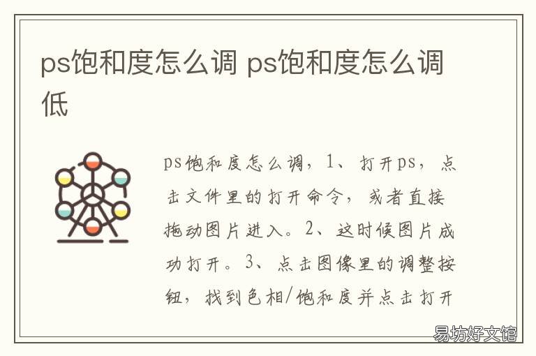 ps饱和度怎么调 ps怎么调整饱和度