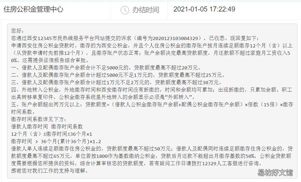 西安公积金贷款和存缴基数有关吗 西安公积金贷款和存缴的区别