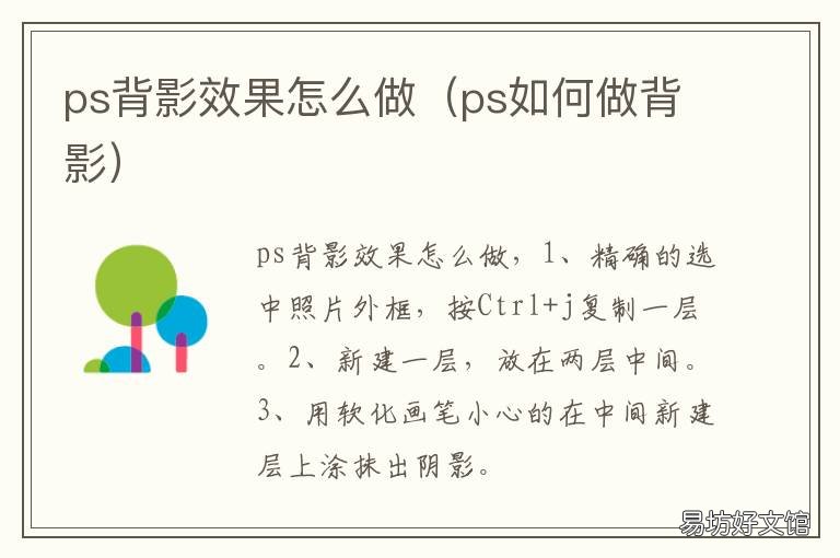 ps背影效果怎么做 ps背影效果怎么做的