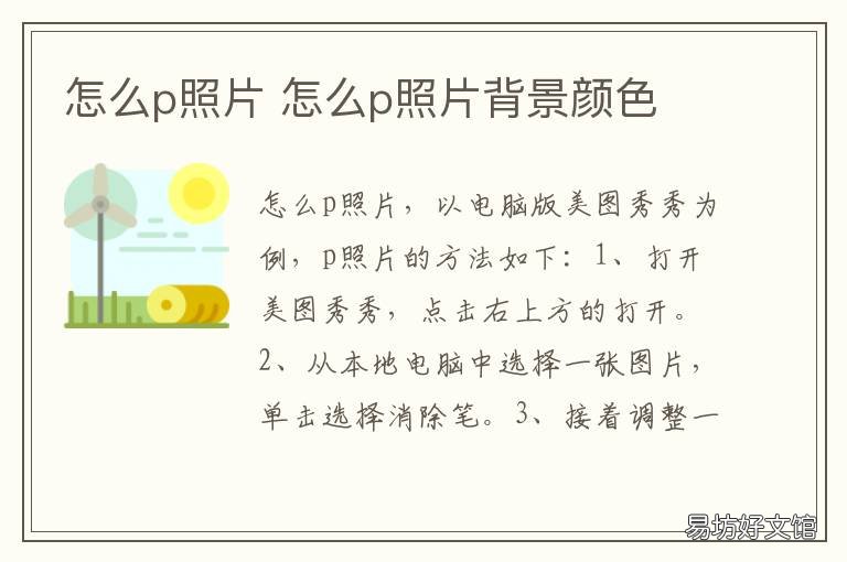 怎么p照片 怎么p照片的文字