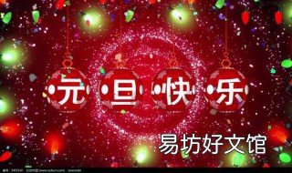 2o2o年元旦放假几天 2o2o年元旦放假吗