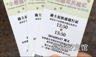 迪士尼快速通行证怎么领