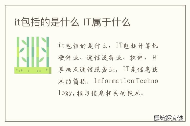 it包括的是什么