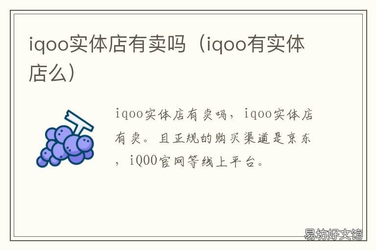 iqoo实体店有卖吗 iqoo实体店有货吗