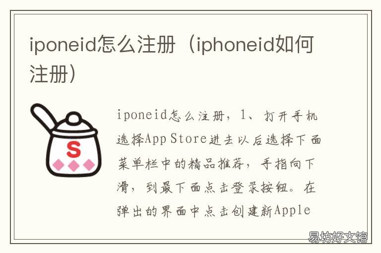 iponeid怎么注册 iphoneid如何注册