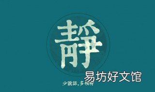 静字五行属什么 靖字五行属什么