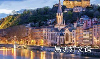里昂好玩的地方 里昂好玩的地方有哪些