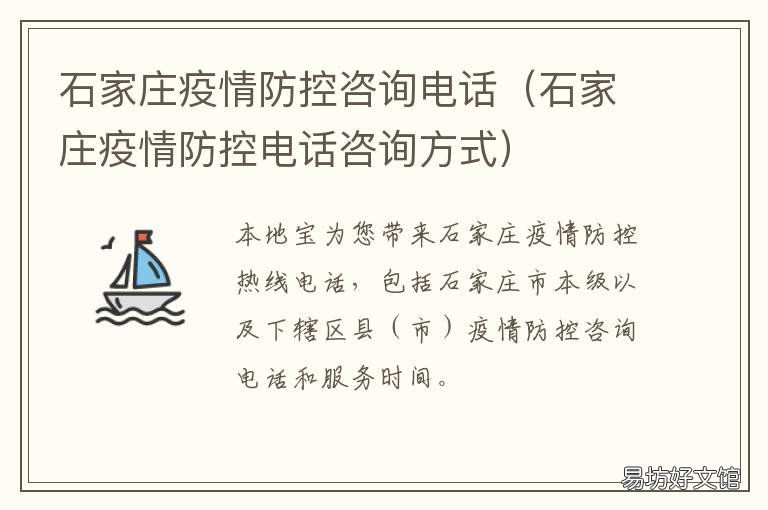 石家庄疫情防控咨询电话 石家庄当地疫情防控咨询电话