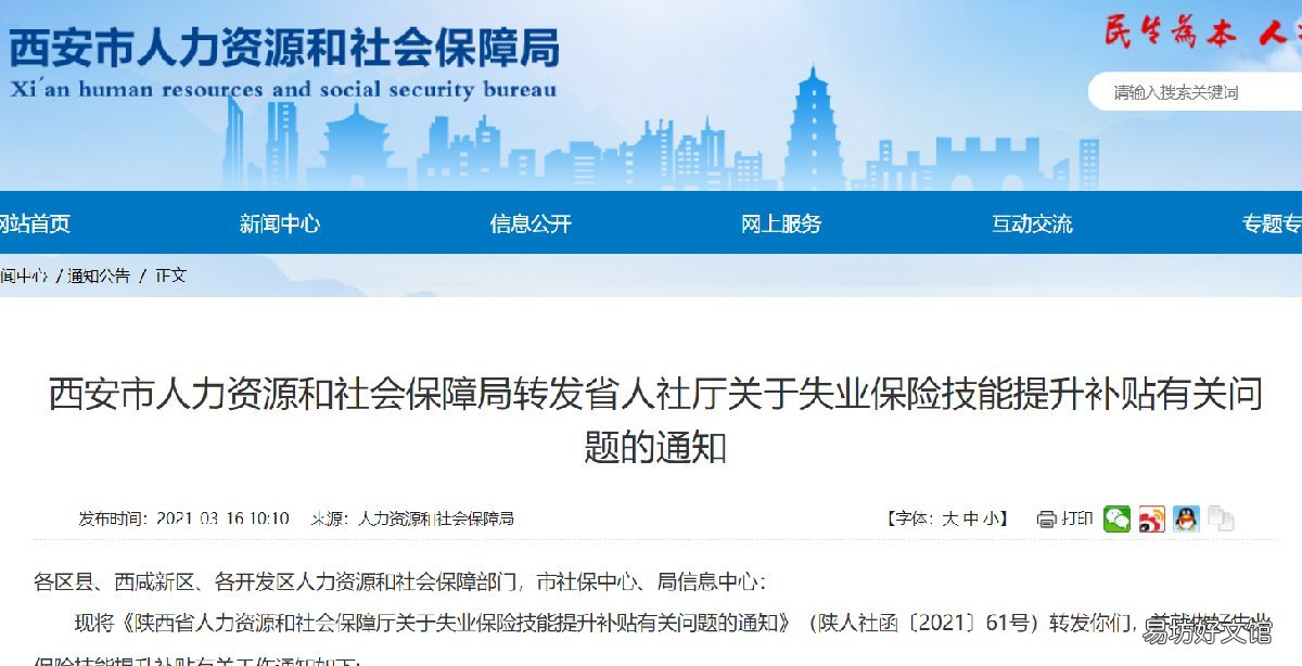 西安失业保险技能提升补贴有关问题的通知 失业保险支持技能提升包括哪些人