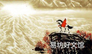 观沧海原文 观沧海原文及翻译