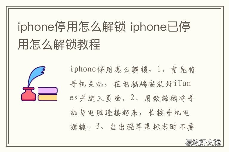 iphone停用怎么解锁 iphone停用怎么解锁教程不刷机