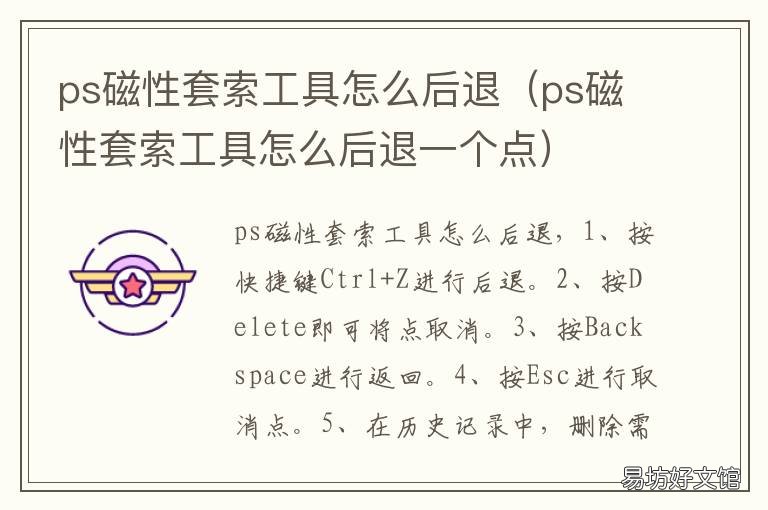 ps磁性套索工具怎么后退 ps磁性套索工具后退按删除键没用