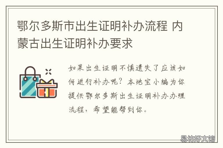 鄂尔多斯市出生证明补办流程 呼和浩特出生证明补办流程