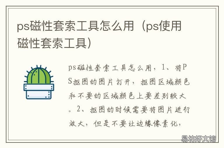 ps磁性套索工具怎么用 ps里的磁性套索工具怎么用