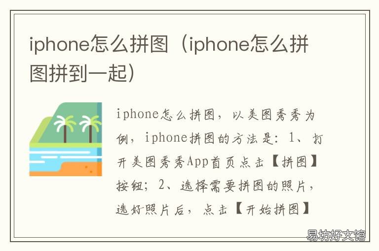 iphone怎么拼图 iphone怎么拼图十张图以上