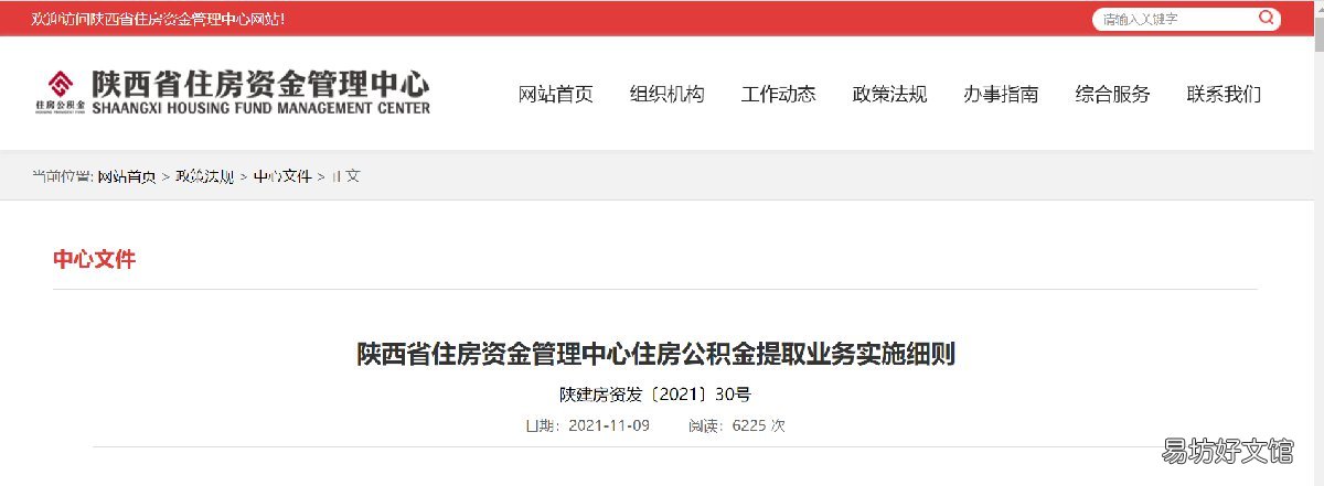 陕西省直公积金如何提取 陕西省直公积金提前还款