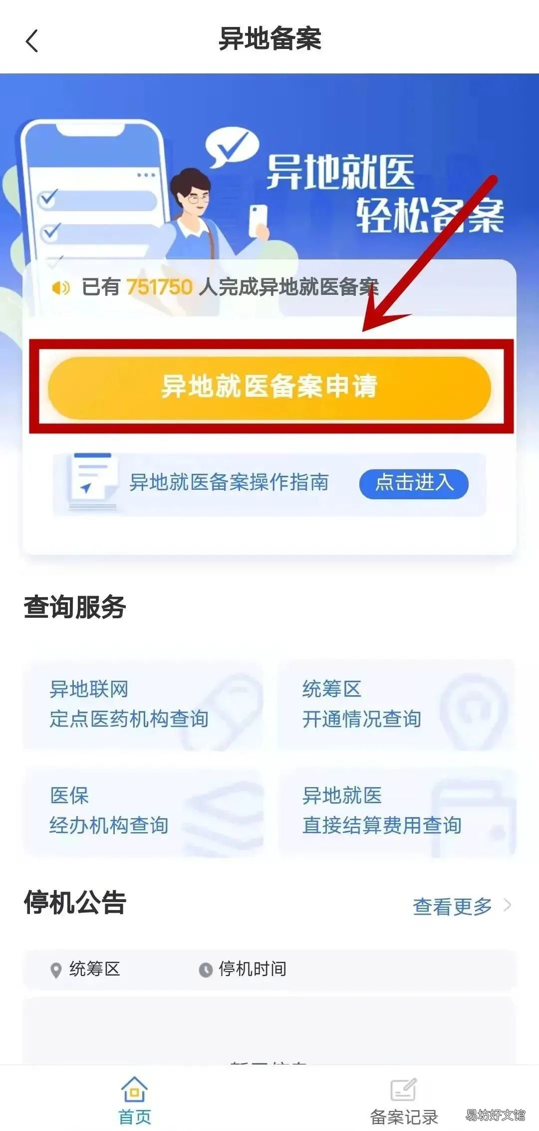 长春参保人员如何办理异地就医备案 长春社保如何办理