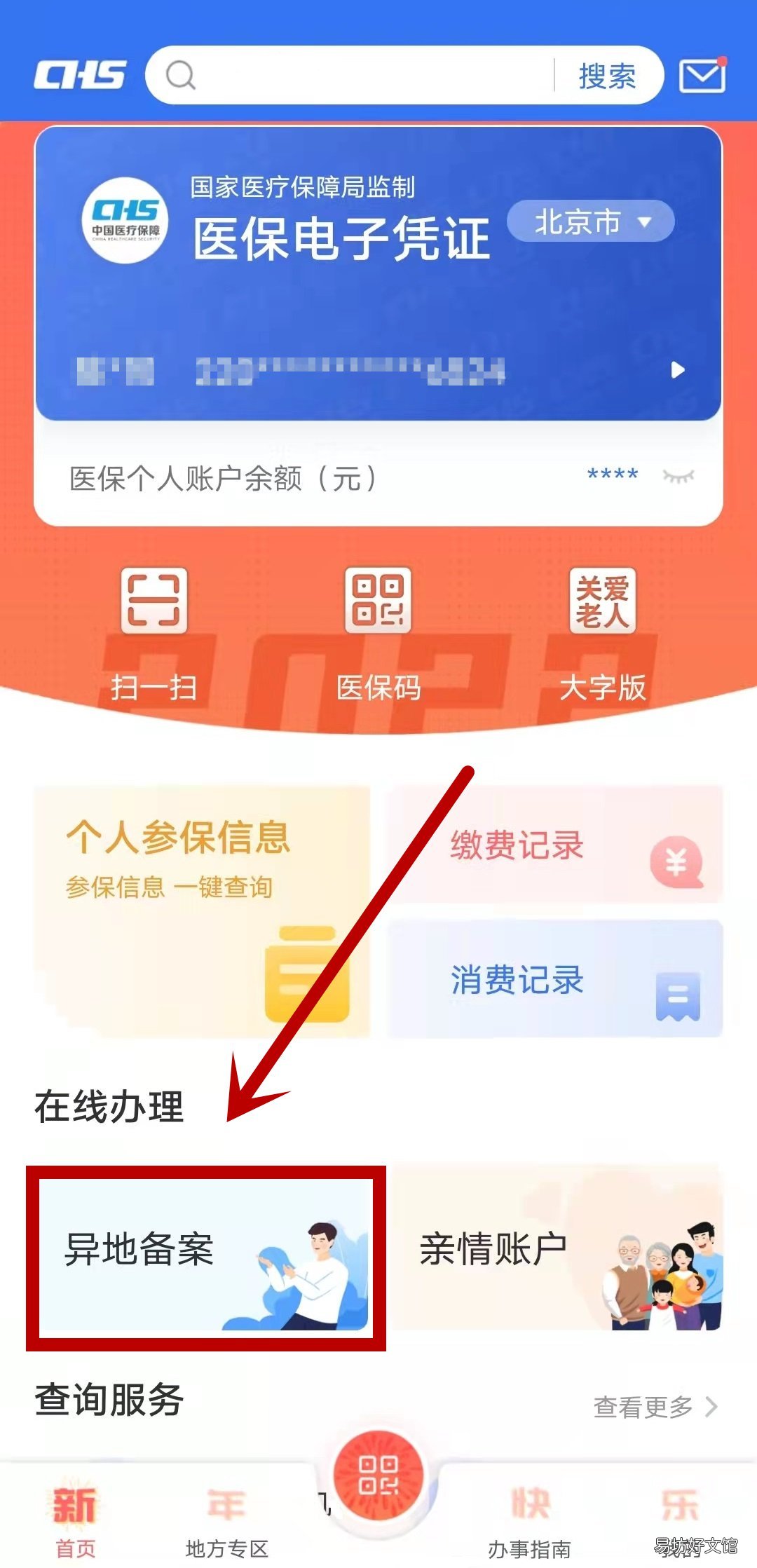 长春参保人员如何办理异地就医备案 长春社保如何办理