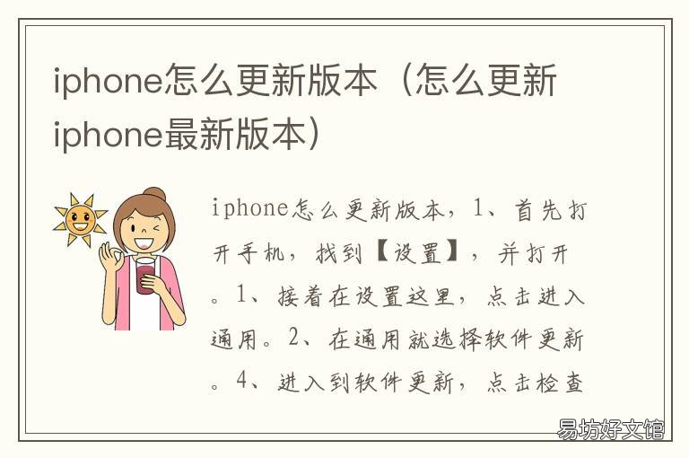 iphone怎么更新版本 iPhone怎么更新版本不提醒