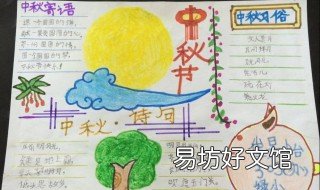 三年级中秋手抄报内容 三年级中秋手抄报内容句子