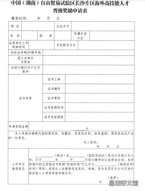 湖南自贸区长沙片区海外高技能人才晋级奖励申报指南 湖南自贸试验区长沙片区