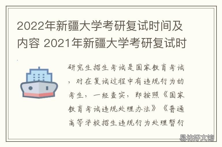 2022年新疆大学考研复试时间及内容 2022年新疆大学考研复试分数线什么时间公布