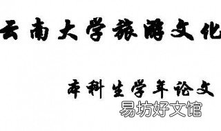 学术论文作者格式 学术论文作者格式要求