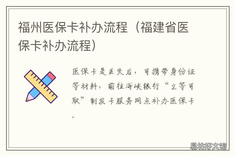 福州医保卡补办流程 福州哪里补办医社保卡