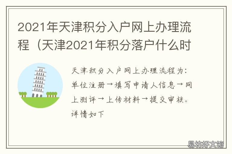 2021年天津积分入户网上办理流程 2021年天津积分落户最新政策