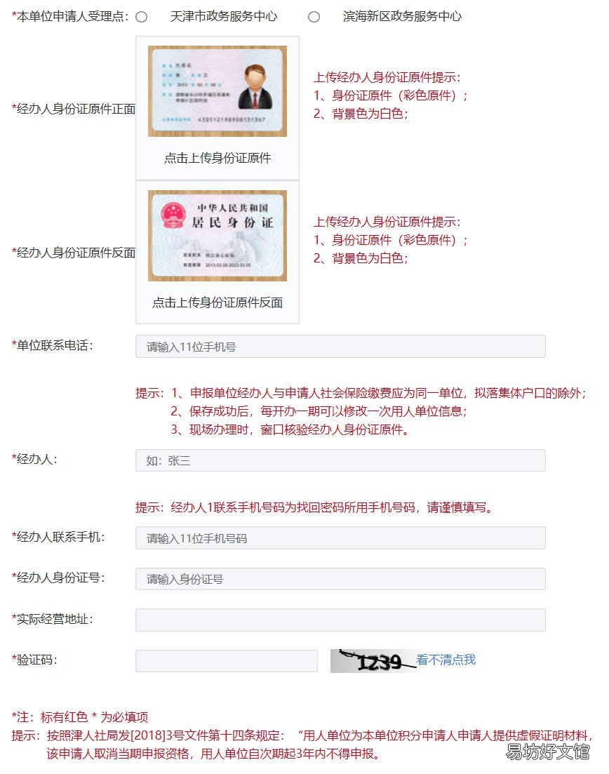 2021年天津积分入户网上办理流程 2021年天津积分落户最新政策