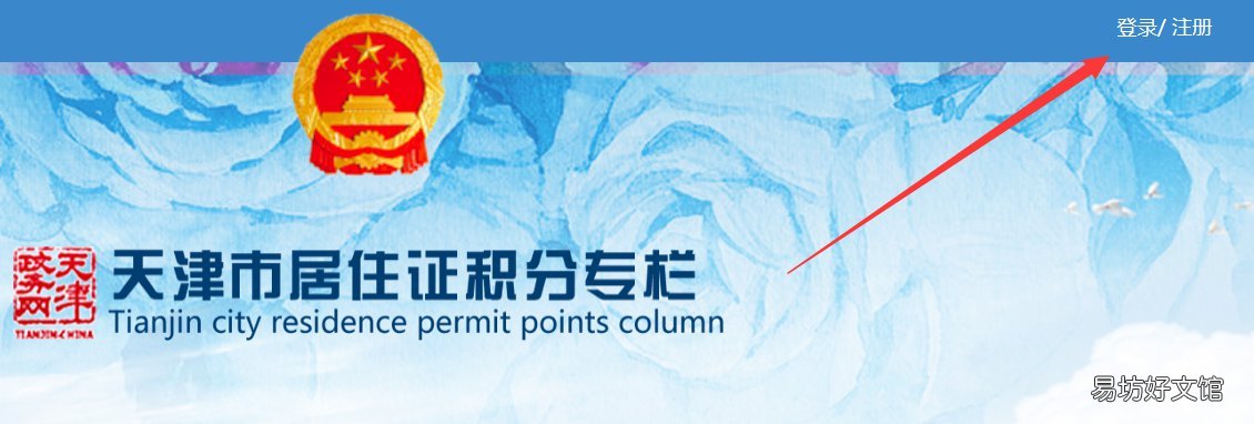 2021年天津积分入户网上办理流程 2021年天津积分落户最新政策