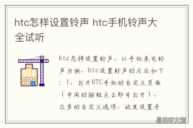 htc怎样设置铃声 htc 铃声