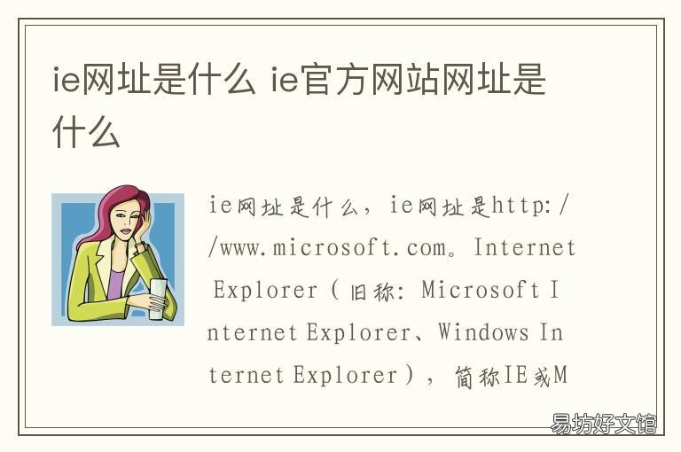 ie网址是什么 ie主页网址是什么