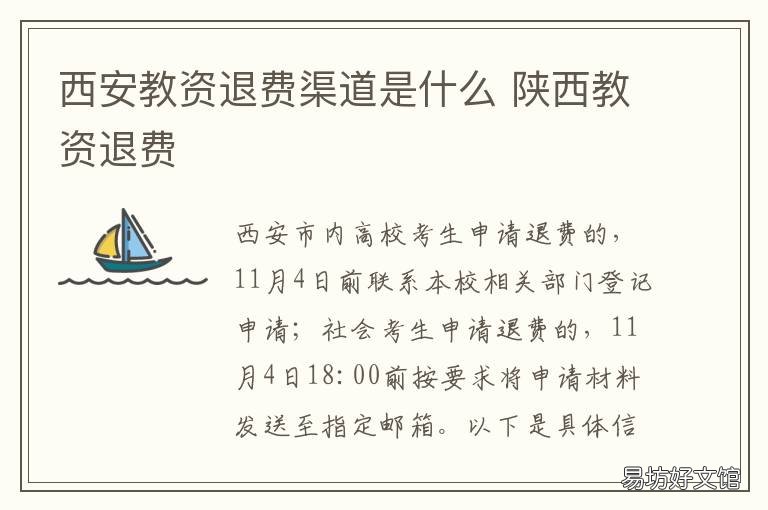 西安教资退费渠道是什么 教资如何申请退费