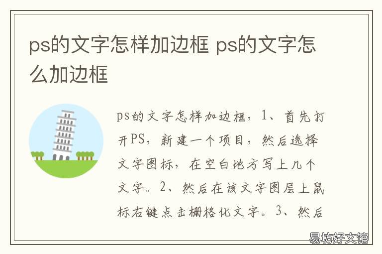 ps的文字怎样加边框 怎么给ps文字加边框