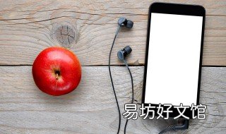小米耳机怎么连接手机 小米耳机连接手机怎么没有声音