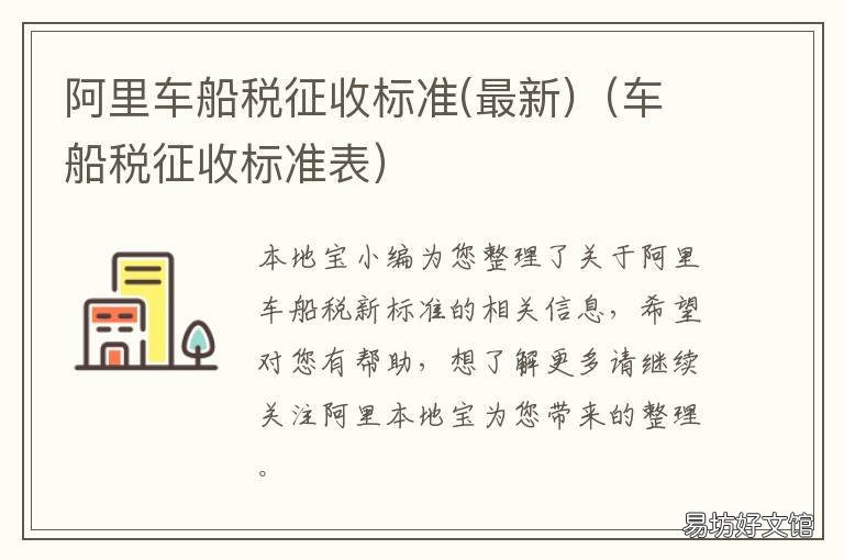 阿里车船税征收标准 车船税按什么比例征收