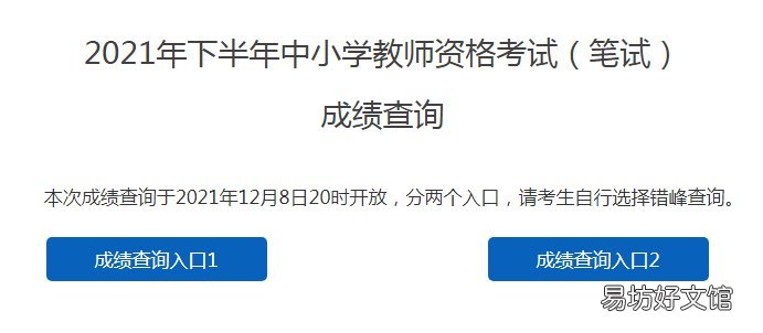 2021年下半年新疆中小学教师资格考试笔试成绩查询入口 2021年上半年新疆经济