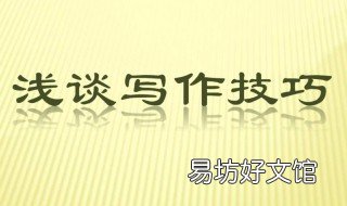 看图写话写作技巧 看图写话有哪些技巧