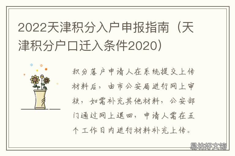 2022天津积分入户申报指南 2021天津积分落户申请流程