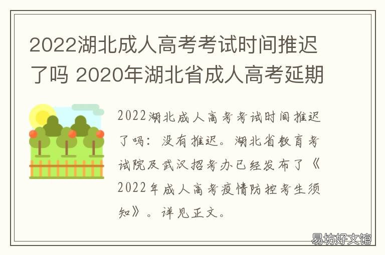 2022湖北成人高考考试时间推迟了吗 湖北省成人高考2021时间