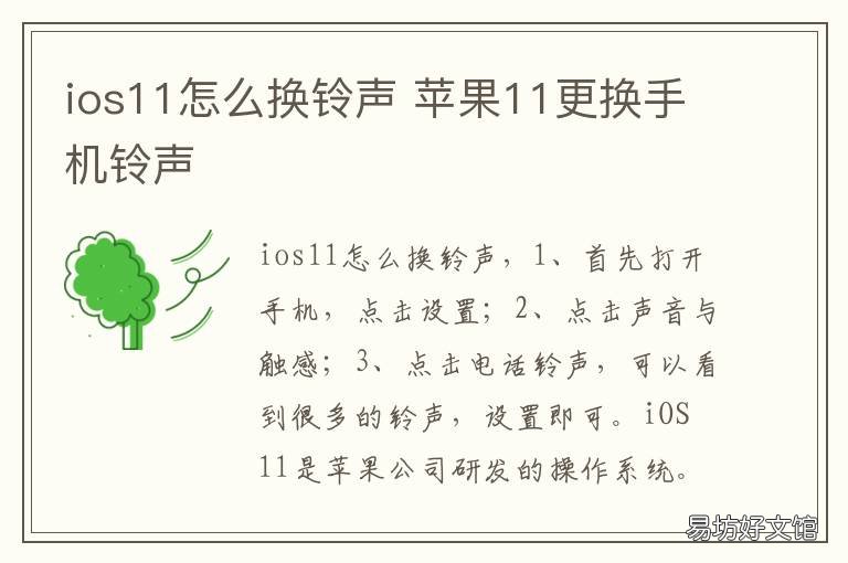 ios11怎么换铃声 ios11设置铃声