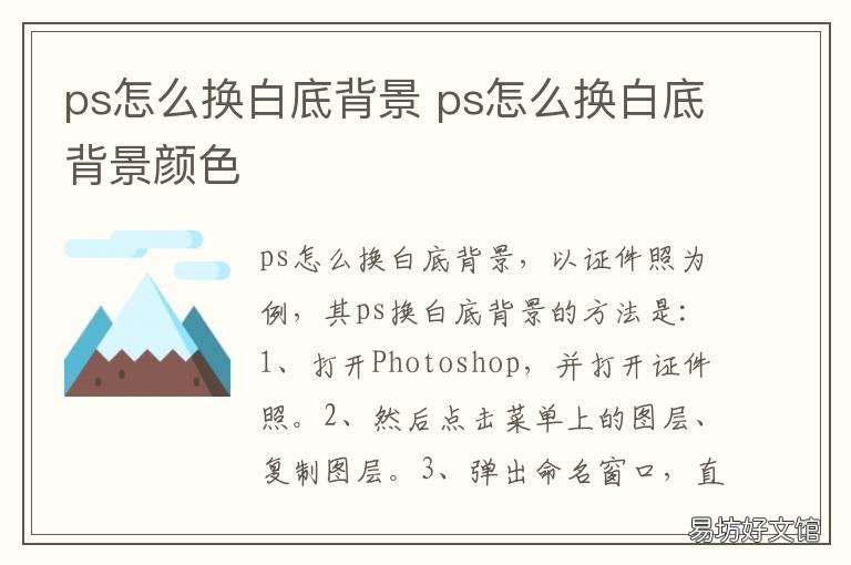 ps怎么换白底背景 ps怎么换白底背景图片