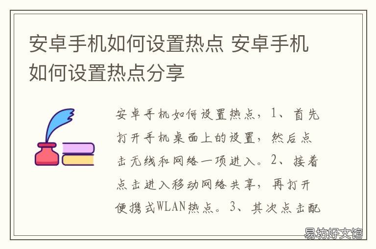 安卓手机如何设置热点 安卓手机如何设置热点密码