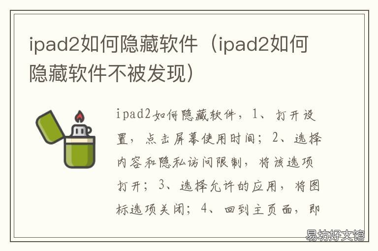 ipad2如何隐藏软件 ipadair2隐藏应用